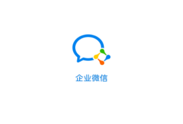 企业微信手机2025最新版