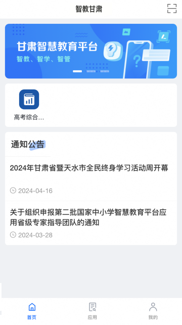 甘肃智慧教育