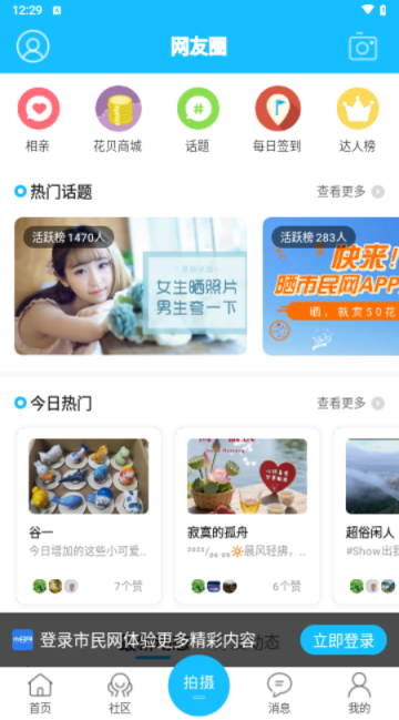 黄山人才市民网APP