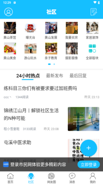 黄山人才市民网APP