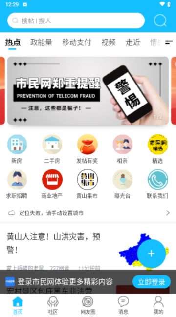 黄山人才市民网APP