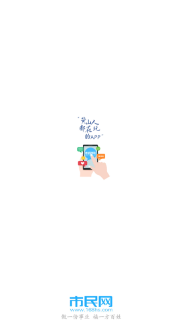 黄山人才市民网APP