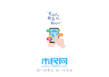 黄山人才市民网APP