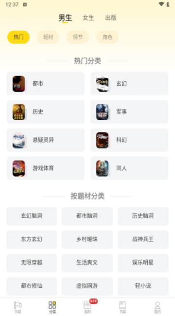 饭团追书下载