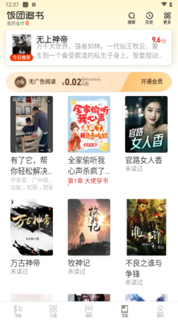 饭团追书下载