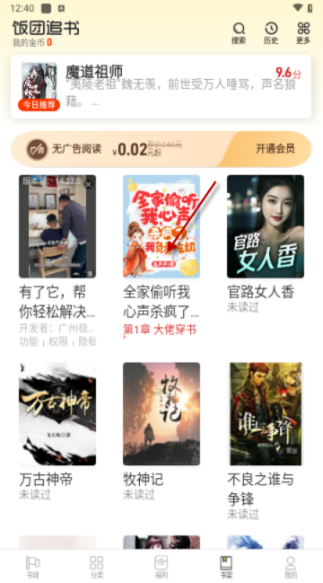 饭团追书手机版