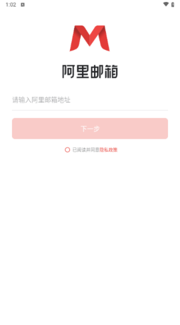 阿里云邮箱个人版
