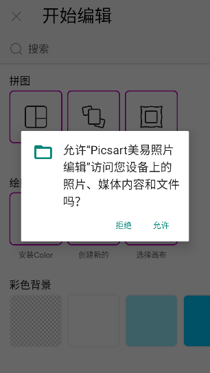 Picsart美易免费版