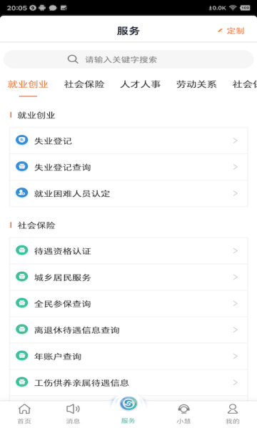 江苏智慧人社