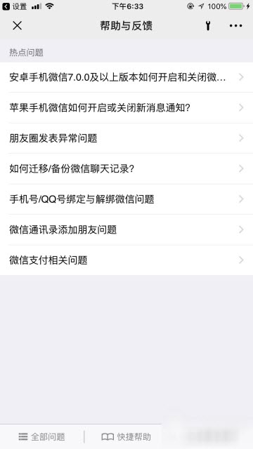 腾讯微信2025最新版