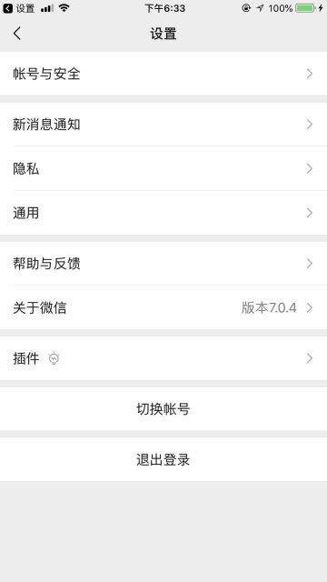 腾讯微信2025最新版