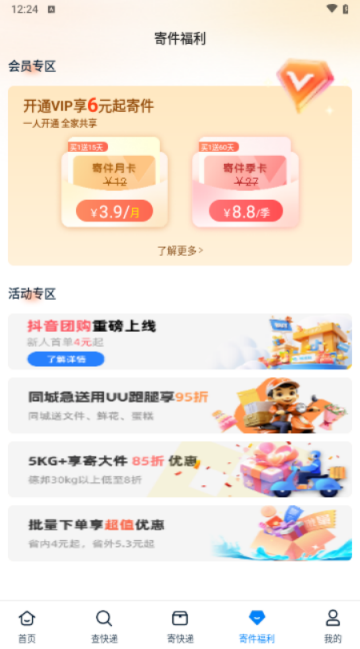 快递100官方免费版