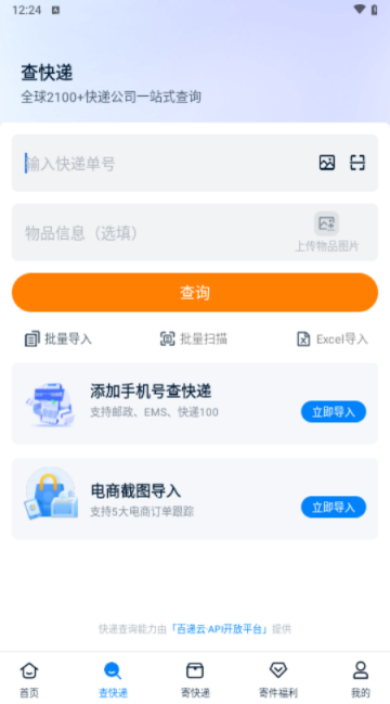 快递100官方免费版