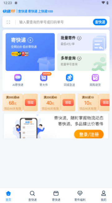 快递100官方免费版