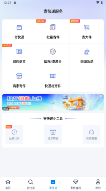 快递100官方免费版