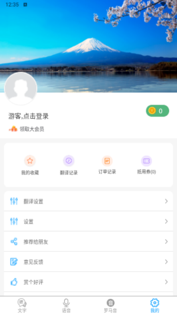 日语翻译器免费版1.5.2