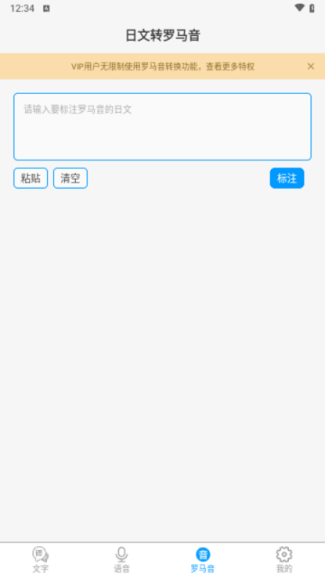 日语翻译器免费版1.5.2