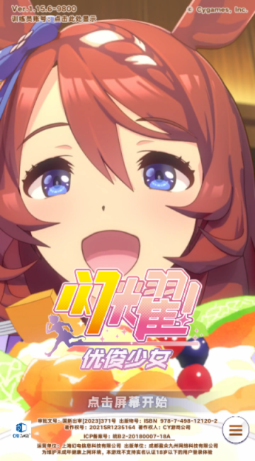 闪耀优俊少女