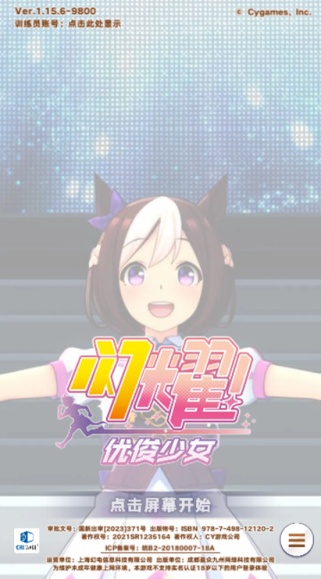 闪耀优俊少女