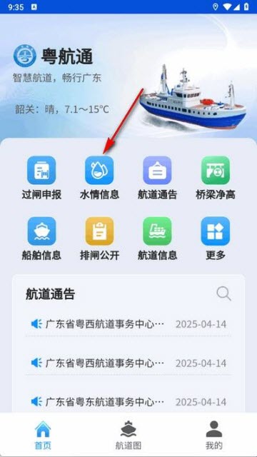 粤航通app