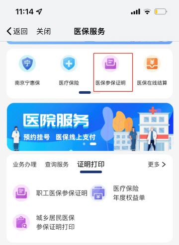 我的南京app2025最新版本