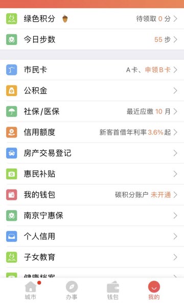 我的南京app2025最新版本