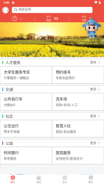 我的南京APP