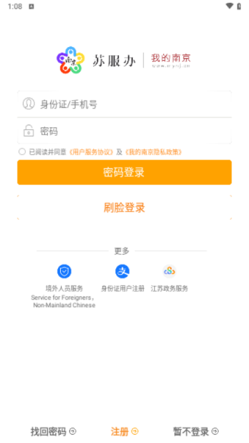 我的南京APP
