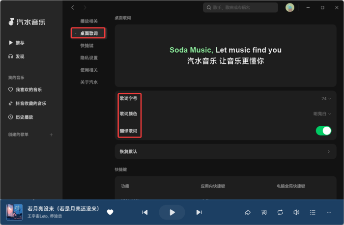汽水音乐电脑版