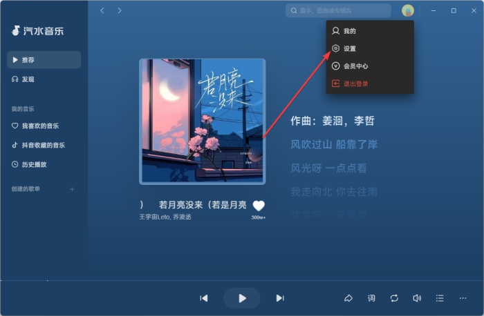 汽水音乐电脑版