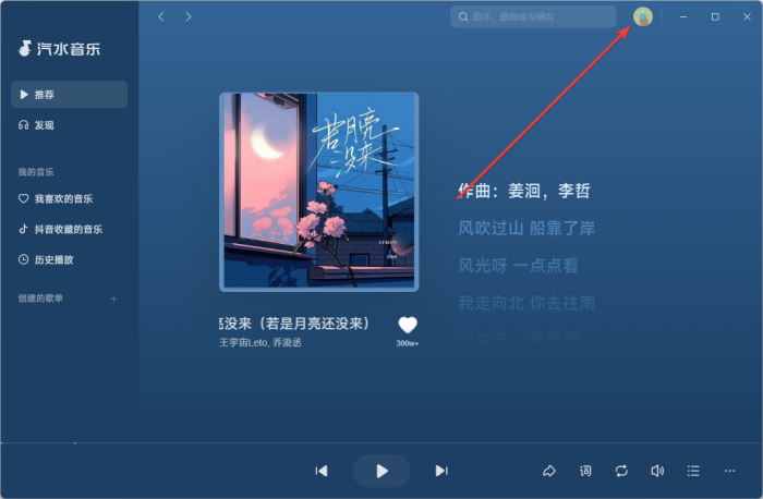 汽水音乐电脑版