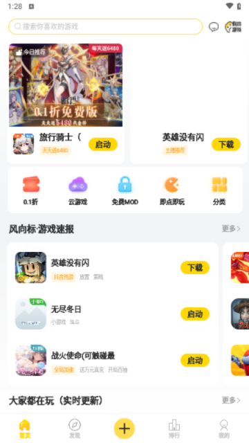 闪玩助手
