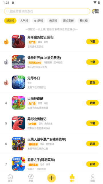 闪玩助手