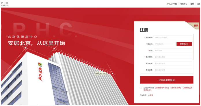 北京保障房app