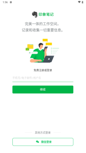印象笔记