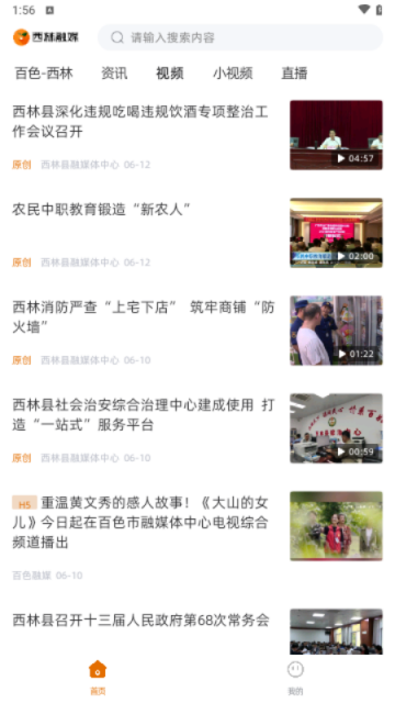 西林融媒手机版