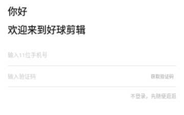 好球剪辑最新版