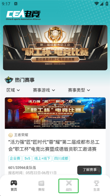 CEA电竞app最新版