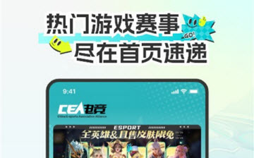 CEA电竞app最新版