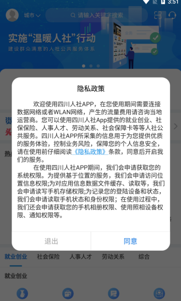 四川人社