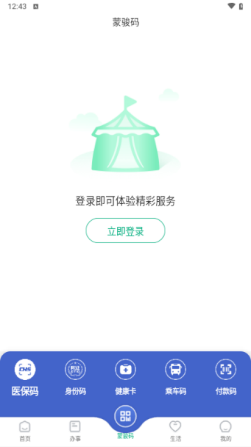 蒙速办
