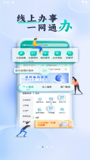 蒙速办