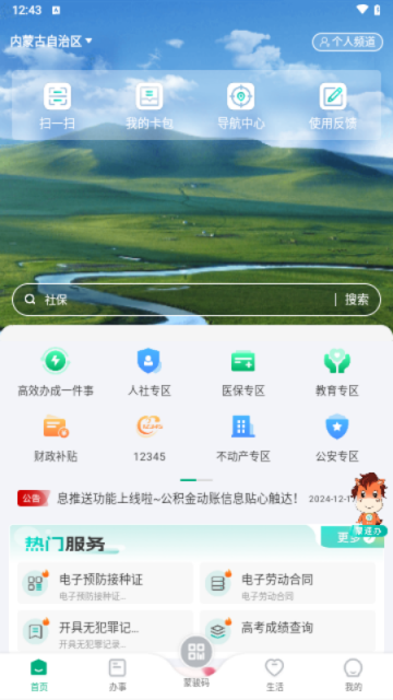 蒙速办