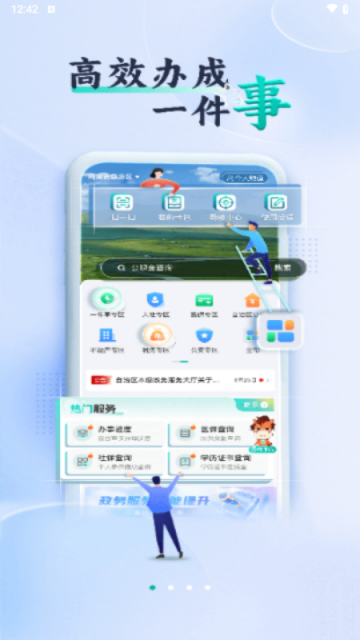 蒙速办