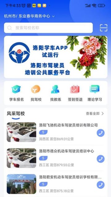 洛阳学车app