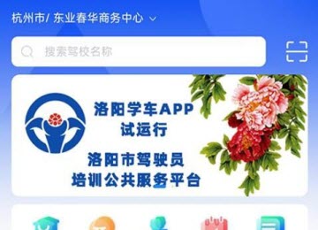 洛阳学车app