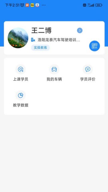 洛阳学车驾校版app