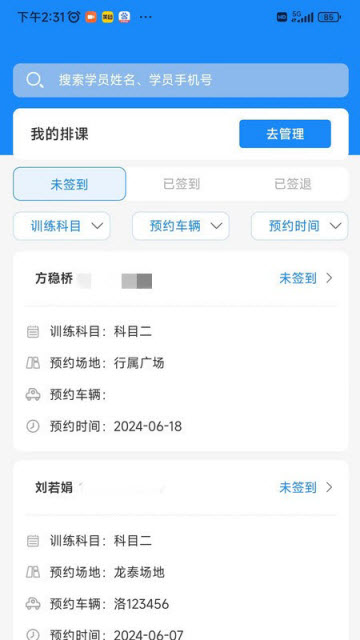 洛阳学车驾校版app