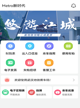 metro新时代手机版