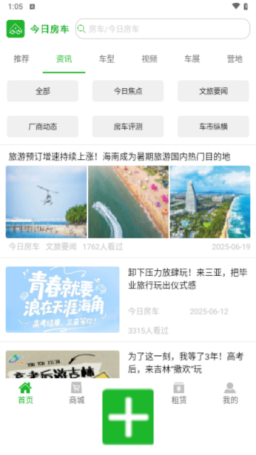 今日房车app